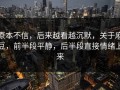 原本不信，后来越看越沉默，关于麻豆，前半段平静，后半段直接情绪上来